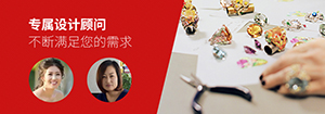 鑫愛飾品廠家設(shè)計師