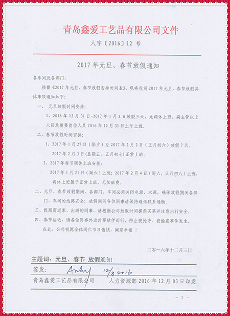 飾品廠2017年元旦春節(jié)放假通知
