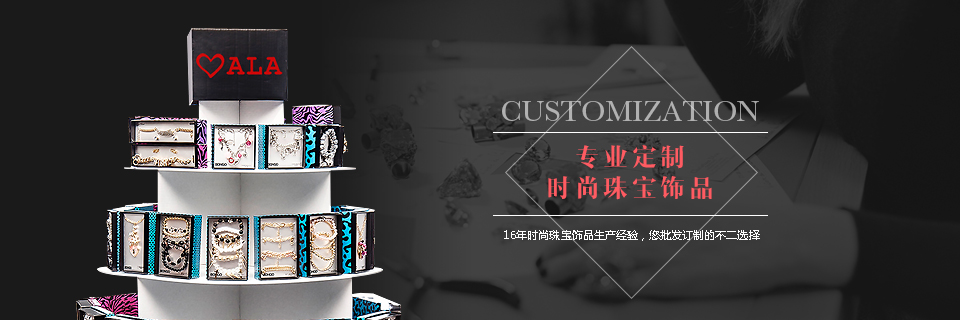 時尚珠寶，官方上線，設(shè)計飾品首發(fā)，性價比高！